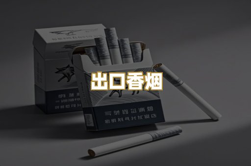 越南香烟